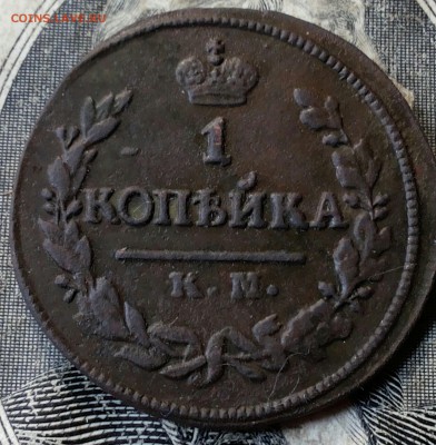 1 копейка 1818 г. КМ АД, Биткин R1. Оценка - 20170531_111715-1