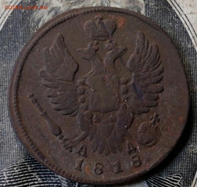 1 копейка 1818 г. КМ АД, Биткин R1. Оценка - 20170531_112137-1