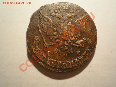 5 коп. 1763 ЕМ до 19.02.11. в 22.00 мв - P2170011.1