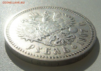 1 РУБЛЬ 1907 г. до 06.06.-22.00.00 - P1390361.JPG