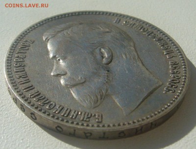 1 РУБЛЬ 1907 г. до 06.06.-22.00.00 - P1390365.JPG