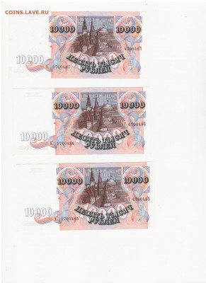 л#1-8 бон 10000 рублей 1992 год aUNC до5.06.17 22.00 - 2017-05-31_001