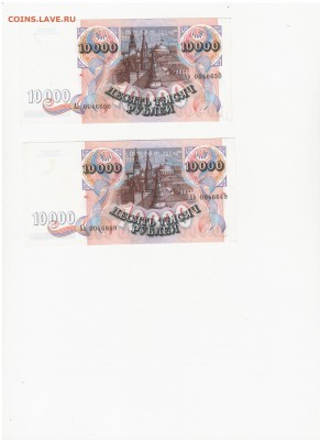 л#1-8 бон 10000 рублей 1992 год aUNC до5.06.17 22.00 - 2017-05-31_005