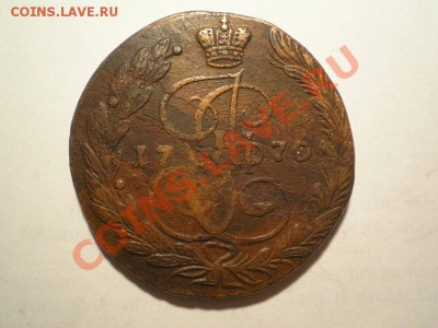 5 коп. 1770 ЕМ до 19.02.11. в 22.00 мв - P2170002.1