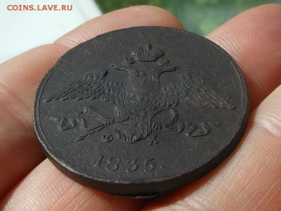 5 копеек 1835 ем фх до 2.06.2017 в 22-00 МСК - RSCN8955.JPG