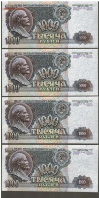 л#3-боны,4шт,1000рублей 1992 UNC до5.06.17 22.00 - 2017-05-31_003