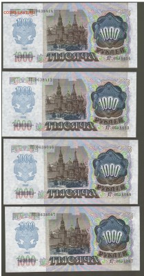 л#3-боны,4шт,1000рублей 1992 UNC до5.06.17 22.00 - 2017-05-31_004