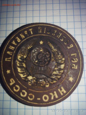 оттиск ссср - IMG_20170502_202722