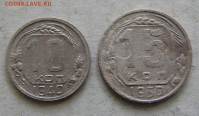 10 коп 1940 г. 15 коп.1950г.  до3.06.17 в 22.00 мск. - DSC00006.JPG