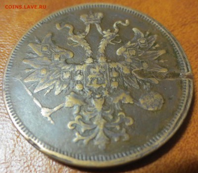 5 копеек 1863 Е.М. Желтая! со 199р. до 01.06 блиц! - 2.JPG