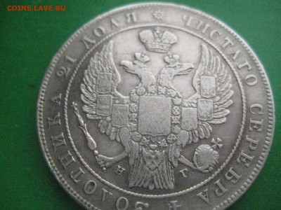 Рубль 1832 г спб-нг - IMG_7413
