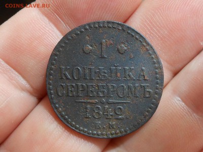 Копейка 1842 ем до 2.06.2017 в 22-00 МСК - RSCN8978.JPG