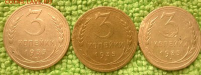 3 копейки 1935 (3 шт.)---окончание 4.06.2017 - IMG_20170531_121106