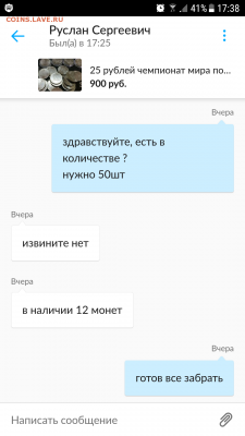 25 рублей КАРАБИН... Что с тиражом? - Screenshot_20170530-173841