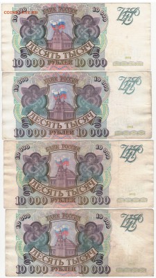 м 1993 год 10000 рублей - 2017-05-31_001