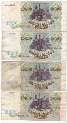 м 1993 год 10000 рублей - 2017-05-31_002