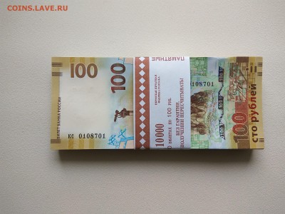 Банкноты 100 рублей Крым пресс серия кс замещение - IMG_20170519_113850
