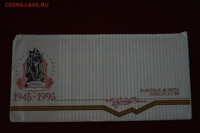 Набор монет 50 лет Победы буклет,конверт до 5.06.17 22.30мск - DSC01965 - копия.JPG