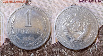 СССР-1 рубль 1976 г., до 21.00 мск 06.06.2017 - СССР-1 рубль 1976 г-фото