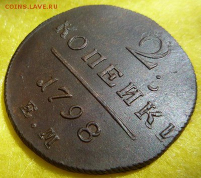 2 копейки 1798 ем,до 4.06 - 3