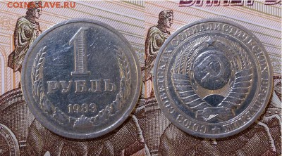 СССР-1 рубль 1983 г., до 21.00 мск 06.06.2017 - СССР-1 рубль 1983 г-фото