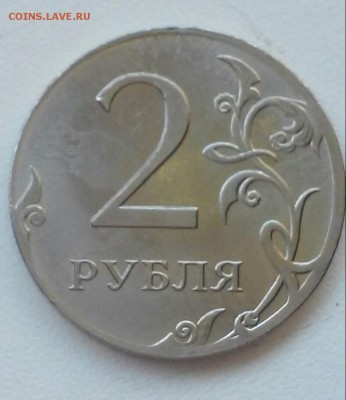 2рубля 2016 частично без гурта - 20170531_125713-1