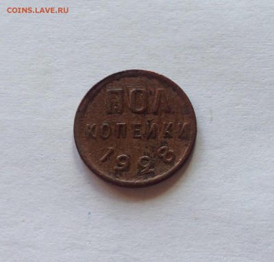 полкопейки 1928г. , до 06.06.17г. - 0,5-28-2