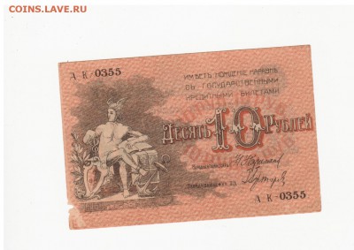 л#10- бакинское отделение 10р. 1918 unc  до5.06.17 22.00 - 2017-05-31_001