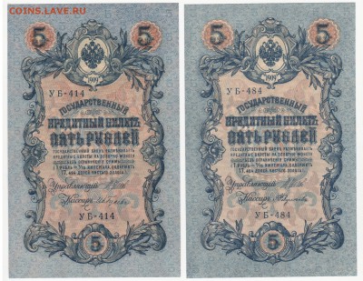 л#11-боны,5шт unc 5 р. 1909  до5.06.17 22.00 - 2017-05-31_004