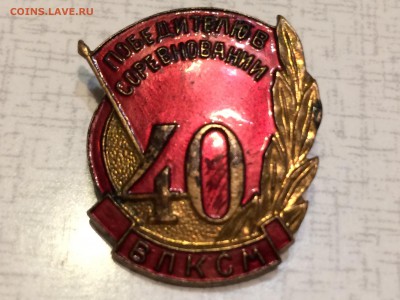 Побед.в соревн.1958г. 40 лет.ВЛКСМ-тяж.мет.до 02.06.17г. - IMG_1804[1].JPG
