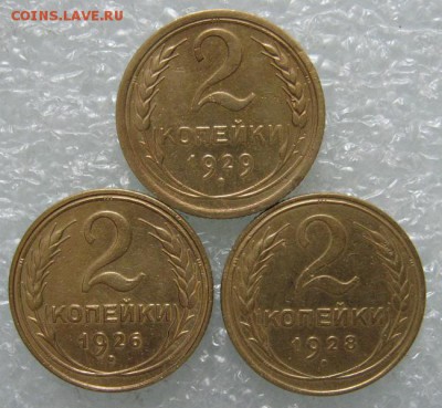 2 коп. 1926, 1928, 1929 гг. окончание 02.06.2017 г. в 22.00 - IMG_2372.JPG