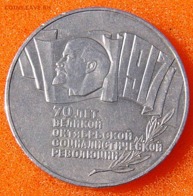 5 рублей 1987г" Шайба" - P1070182.JPG