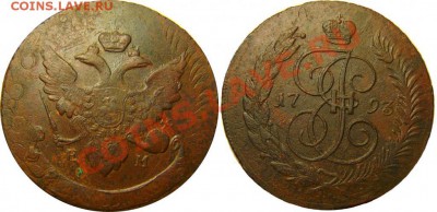 Павловский перечекан 5 коп. 1793 г. - ПП
