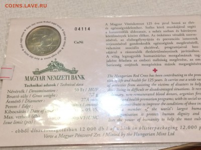 50 форинт.Венгрия 2006г.(125 лет.Крас.Кресту) до 02.06.17г. - IMG_1826[1].JPG