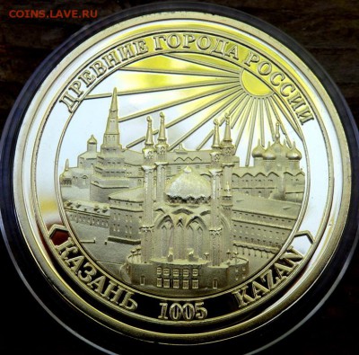 жетоны Казань 1005 лет  оценка - P5311034.JPG