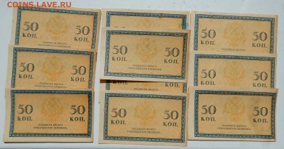 50 копеек 1915- 10 шт. до 2.06.17 - DSCN6710.JPG