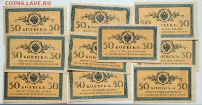 50 копеек 1915- 10 шт. до 2.06.17 - DSCN6711.JPG