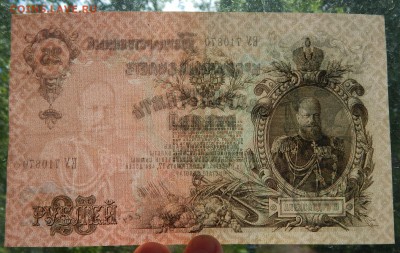 25 РУБЛЕЙ 1909 до 2.06.17 - DSCN6709.JPG