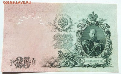 25 РУБЛЕЙ 1909 до 2.06.17 - DSCN6707.JPG