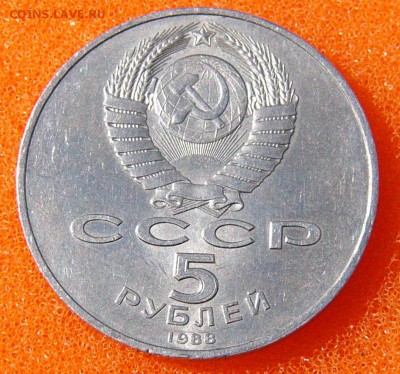 5 рублей1988г" Новгород" - P1070184.JPG
