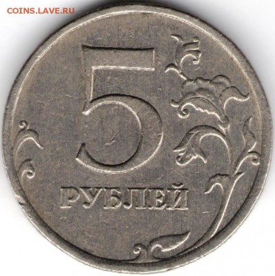 5 РУБЛЕЙ 2009 ММД. Определить разновидность - сканы 005