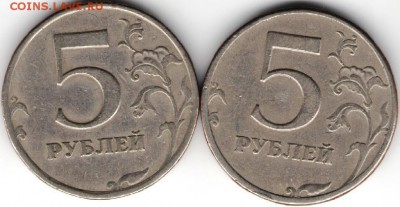5 РУБЛЕЙ 1997 спмд 2-е шт. . Определить разновидность - сканы 002