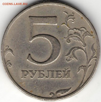 5 РУБЛЕЙ 1997 ММД . Определить разновидность - сканы 004
