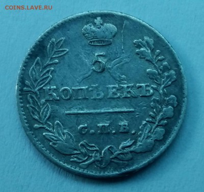5 копеек 1823 год СПБ ПД.  До 02.06.17г. в 22.00 МСК. - 2017-05-31 21.56.48