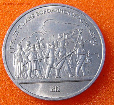 Юбилейные рубли СССР - P1070194.JPG