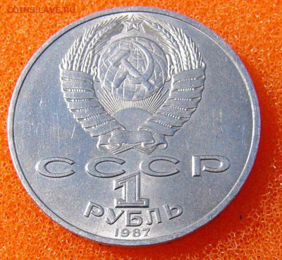 Юбилейные рубли СССР - P1070195.JPG