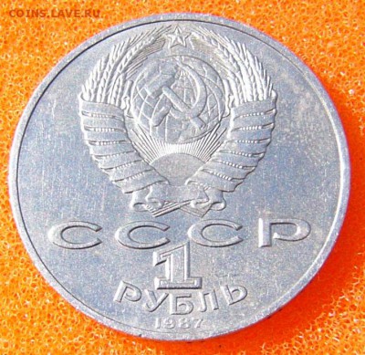 Юбилейные рубли СССР - P1070197.JPG