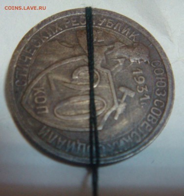 20 копеек 1931-ПОВОРОТ 270 градусофф)) - DSC06784.JPG