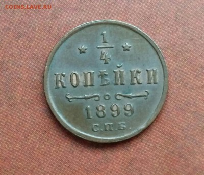4 копейки 1899 год СПБ. До 02.06.17г. в 22.15 МСК. - 2017-05-22 20.32.46