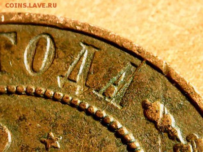2 копейки 1915г. - Изображение 008